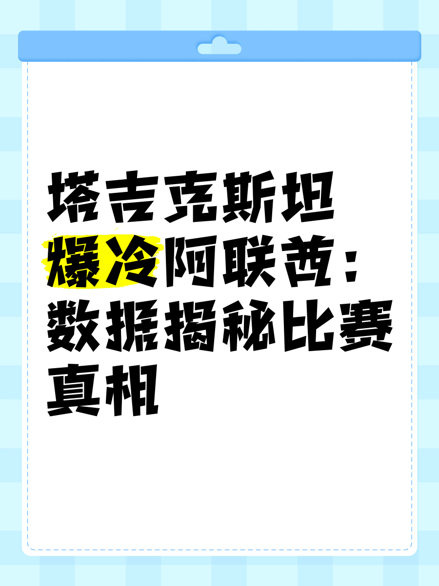 阿联酋球队意外爆冷，不敌对手