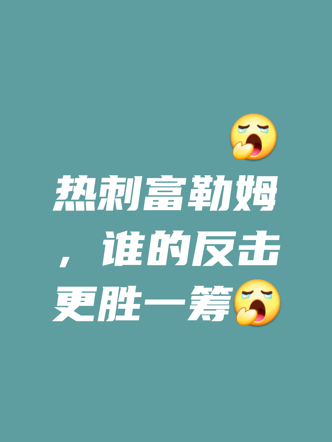 卡昂球员奋力作战，欲取重要胜利