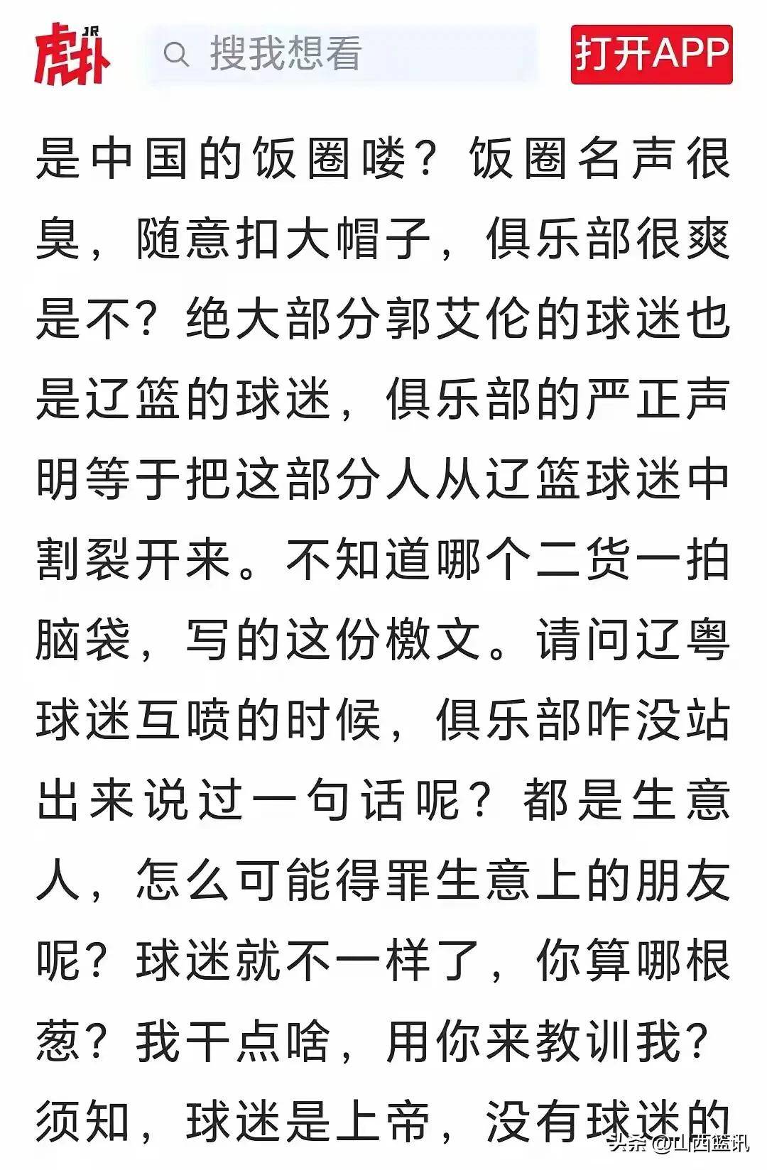 球员资讯曝光，禁赛两回合，惹怒球迷！