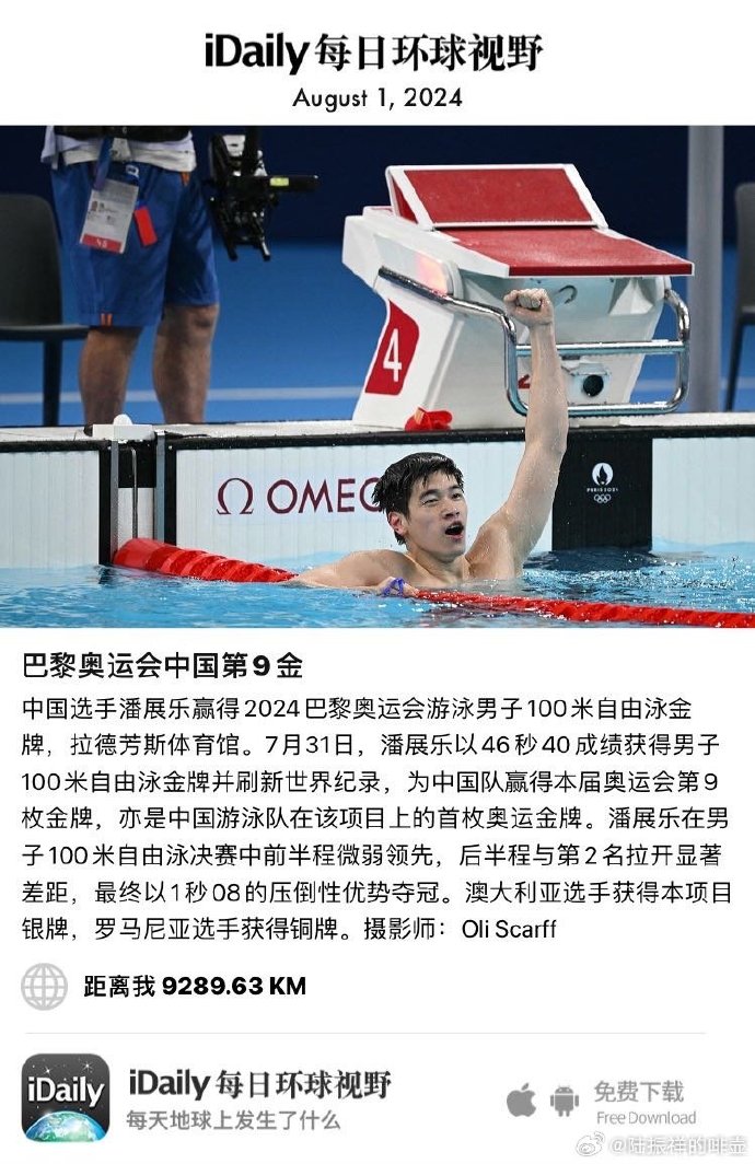 中国游泳选手刷新世界纪录，夺取冠军