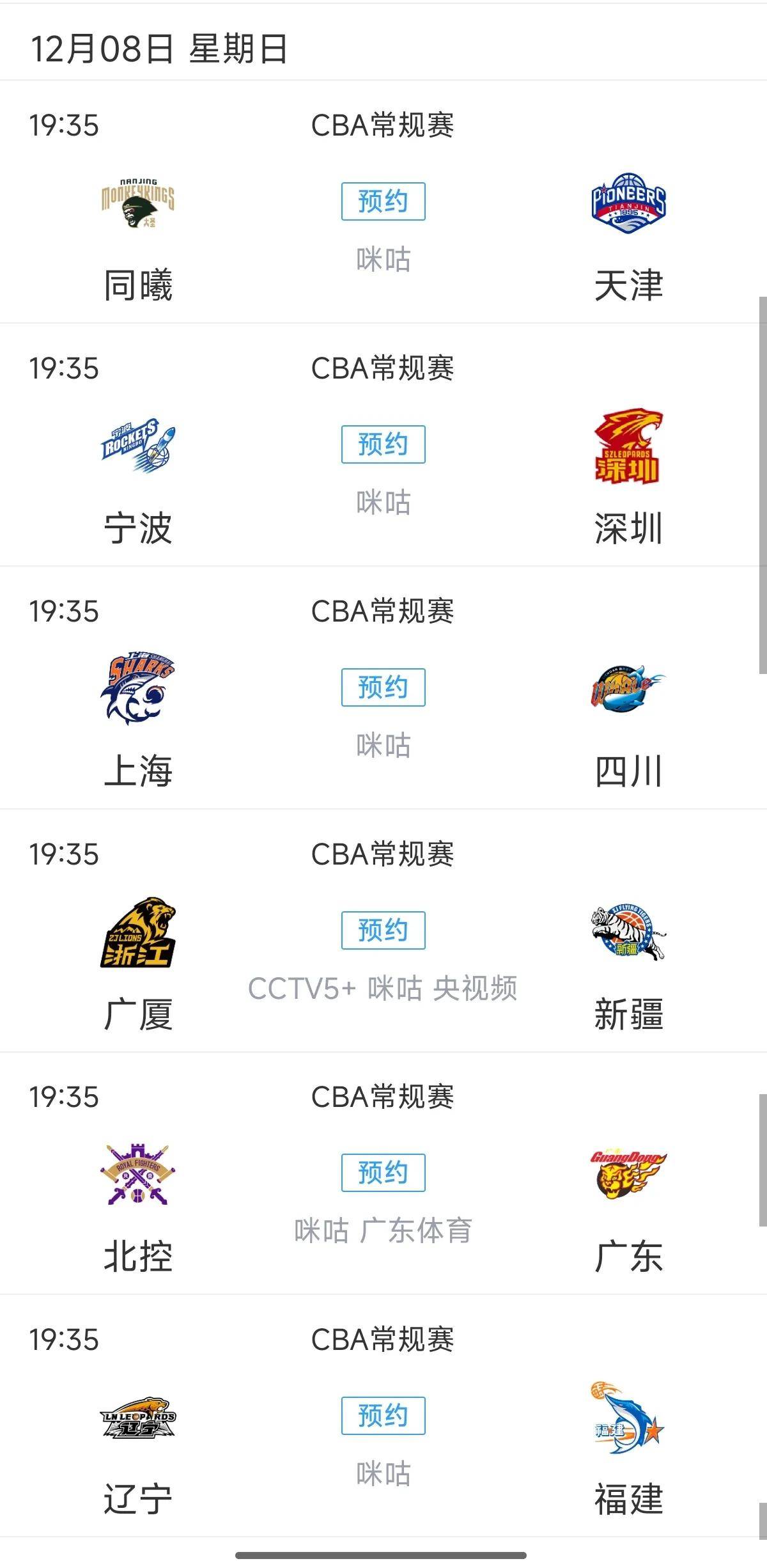 CBA常规赛季末赛程曝光，球队备战备忘