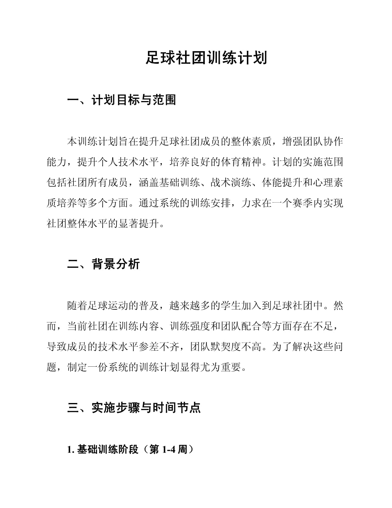 球员个人训练计划发布，提高个人素质