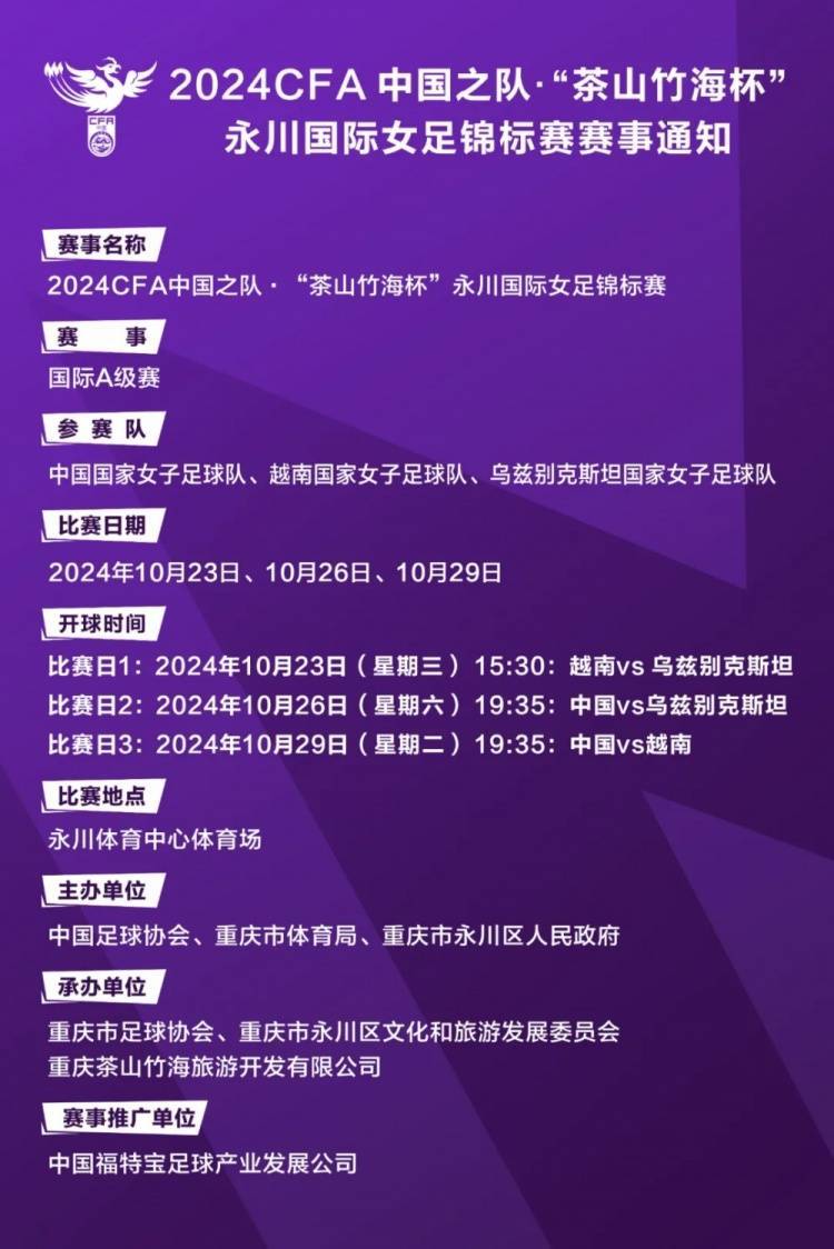 机会来了，中国女足出战国际赛事，期待再创佳绩