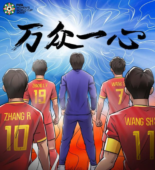 机会来了，中国女足出战国际赛事，期待再创佳绩