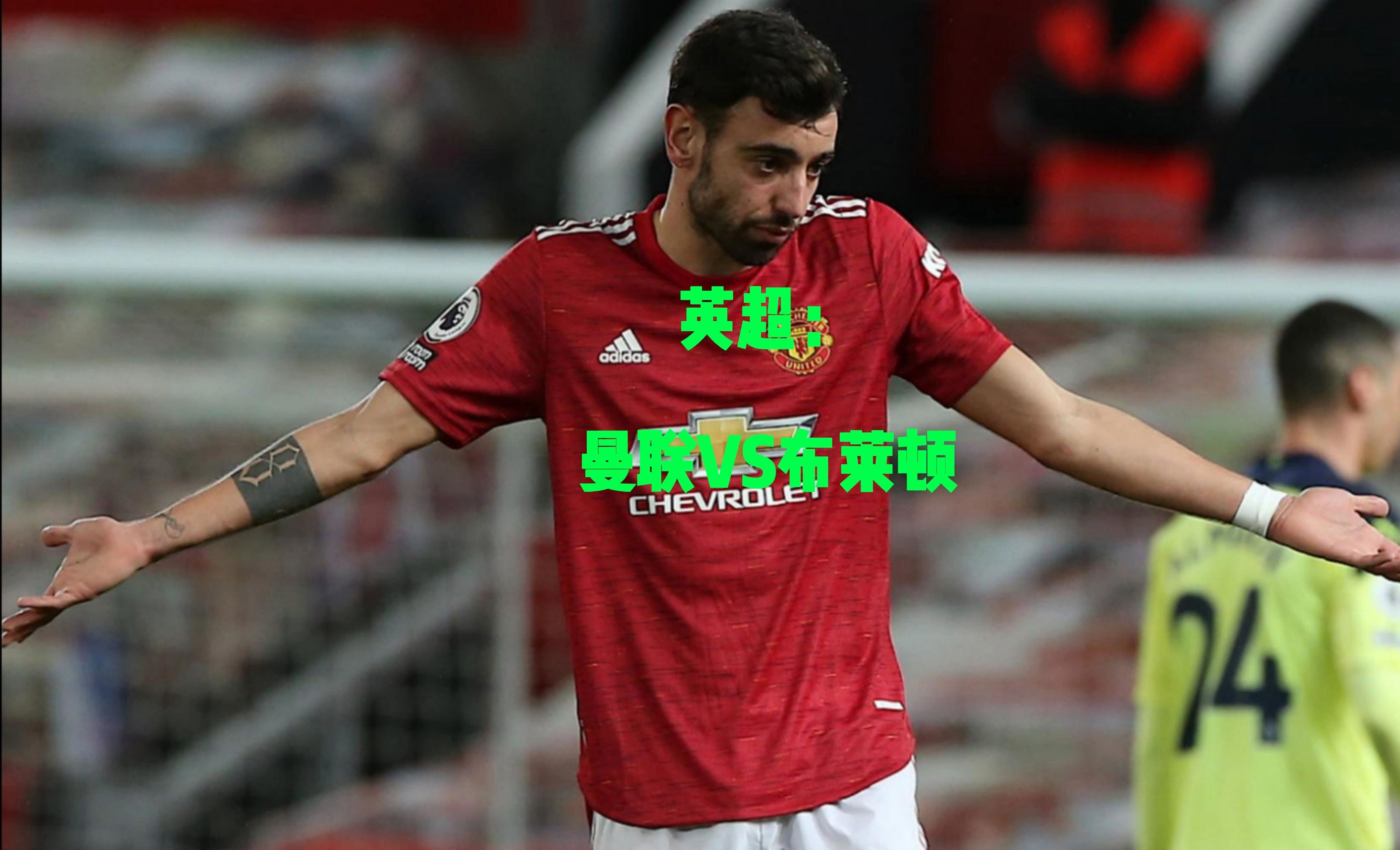 布拉顿球员向下看齐英超保级对手