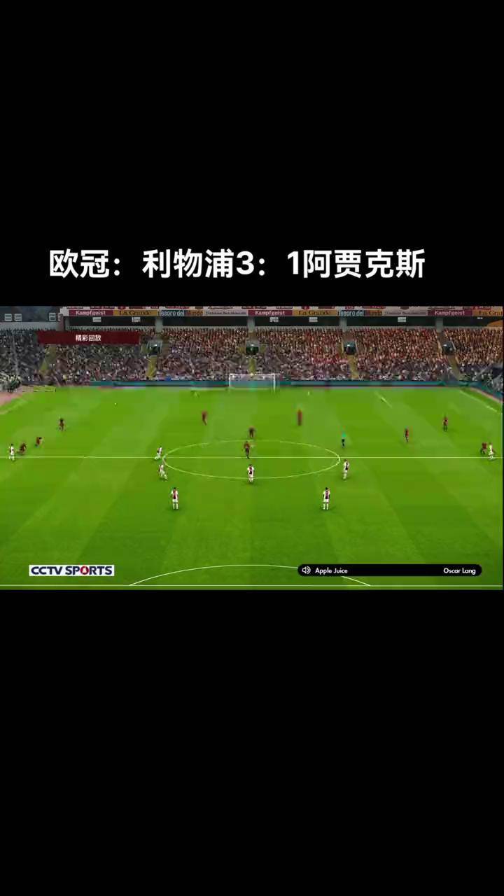 阿贾克斯计划在下一场比赛中打败利物浦