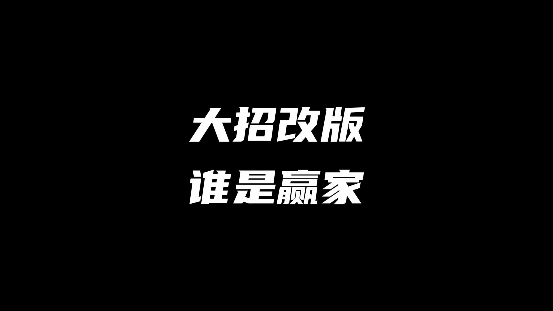 势均力敌！胜者将笑到最后，谁将成为最终赢家