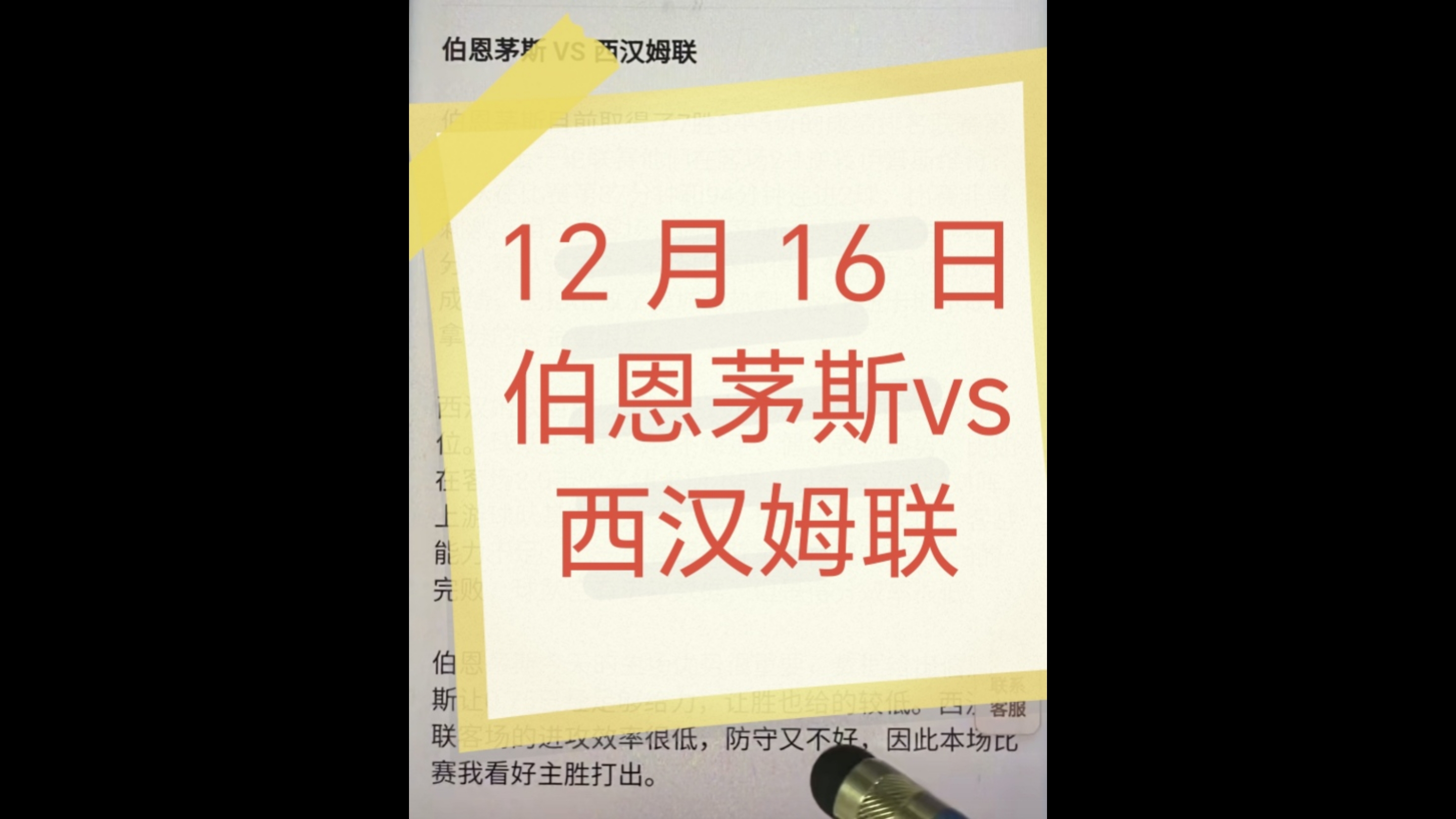伯恩茅斯客场逼平西汉姆，积分榜上升至第十位