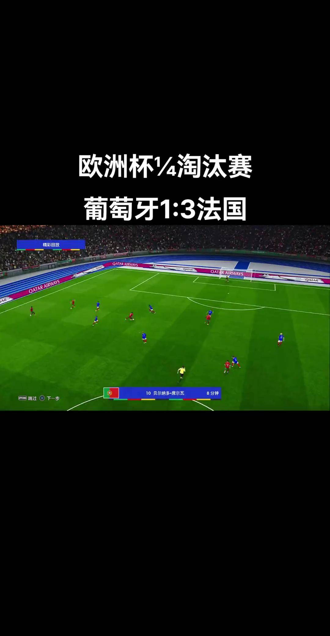 欧洲强队争夺晋级门票，紧张战况令人期待