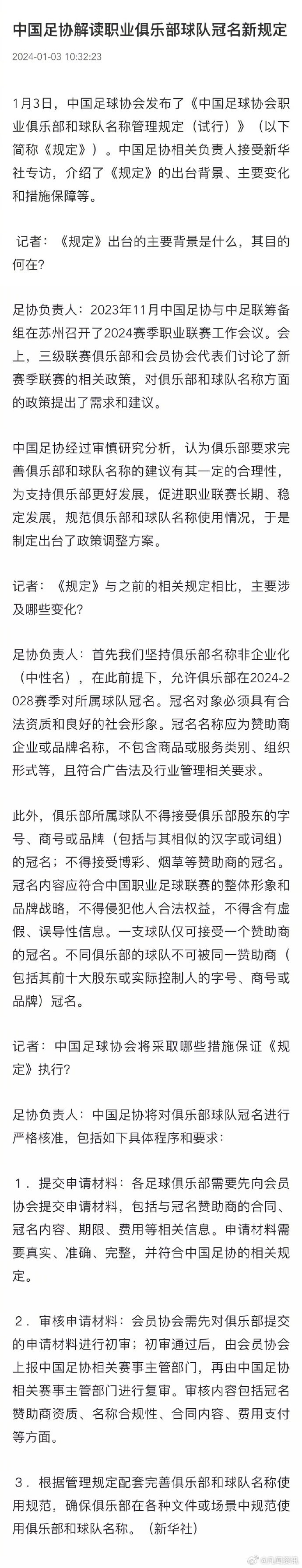 职业足球联赛的最新动态快报