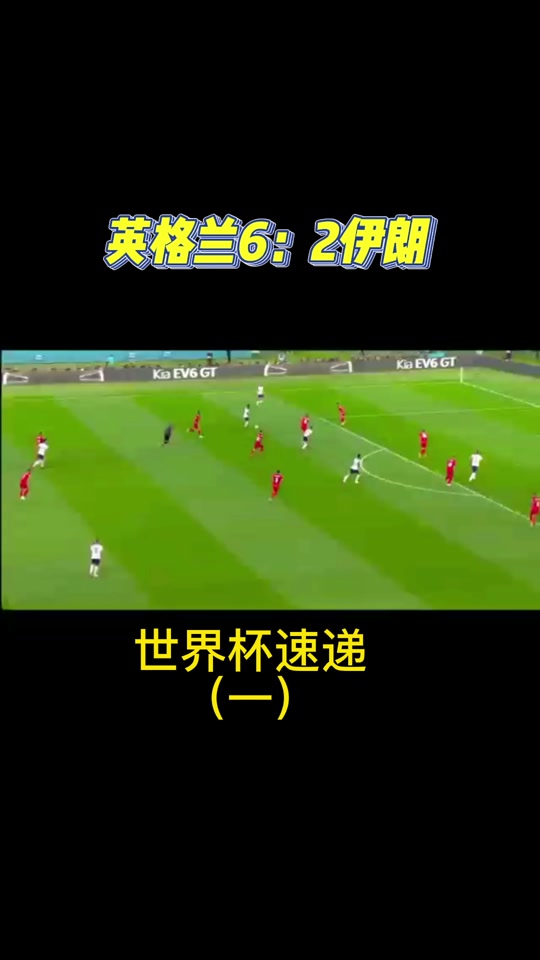 英格兰队遭遇惨败，备战下一场