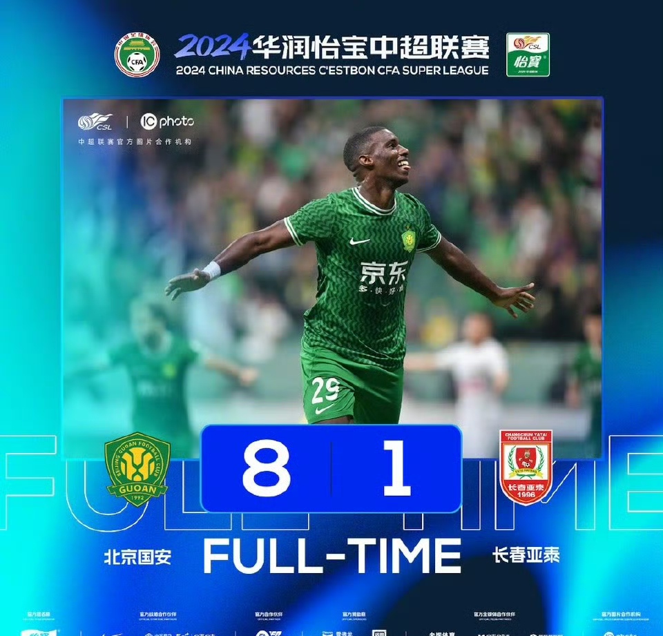 北京中赫国安绝杀江苏舜天，主教练高喊太精彩