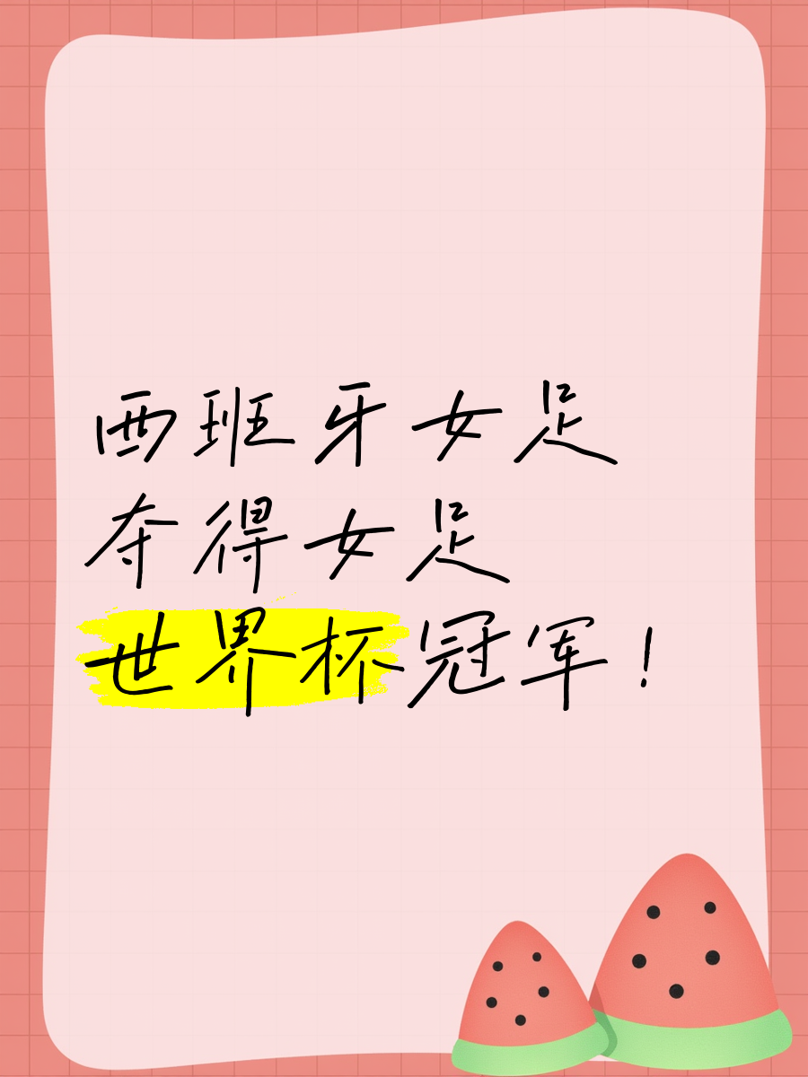 国际足球竞技，女性球员勇夺冠军！