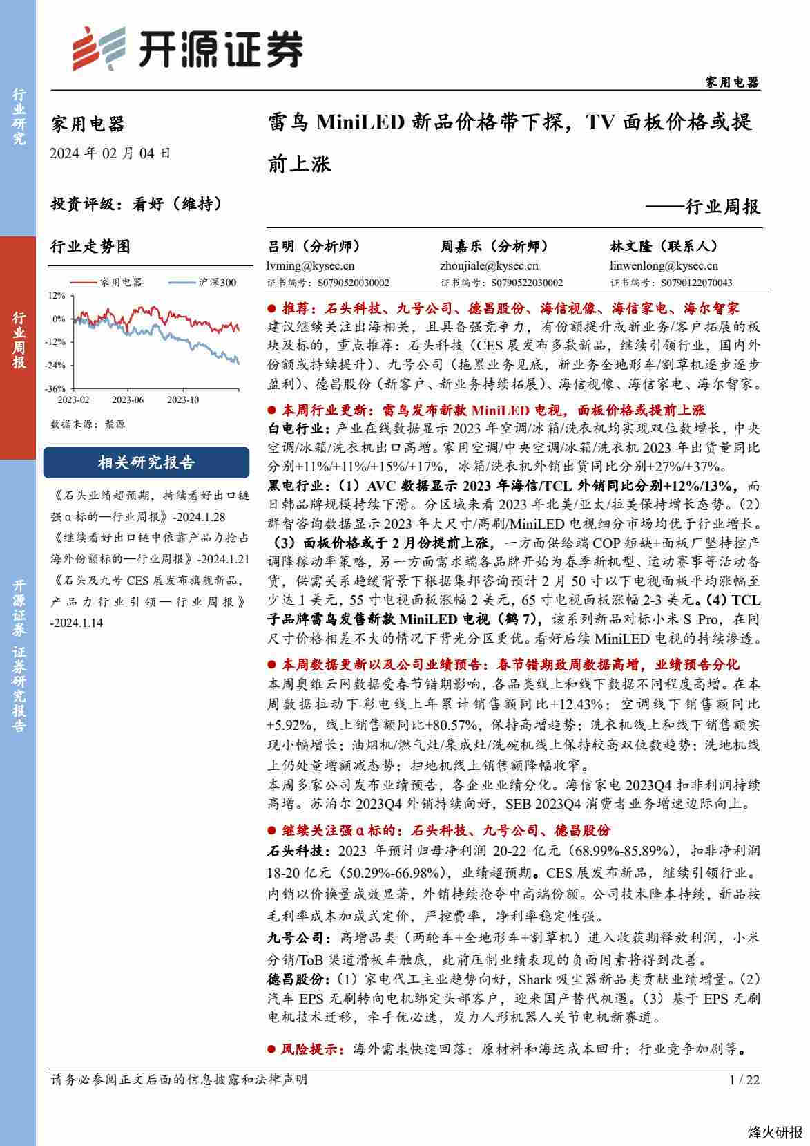 湖北烽火队客场胜利，稳固上游位置