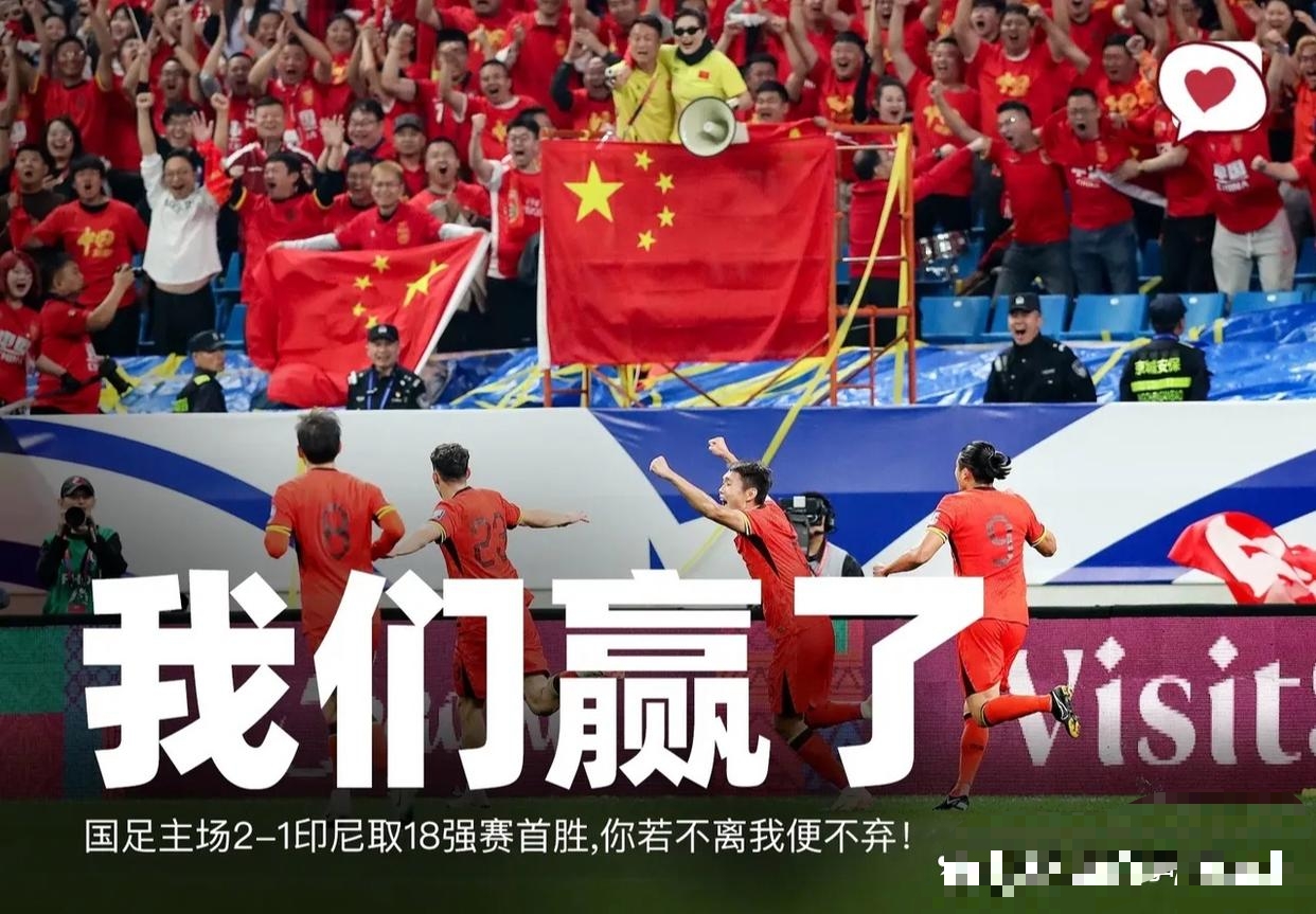 国家队鏖战90分钟，最终战胜对手