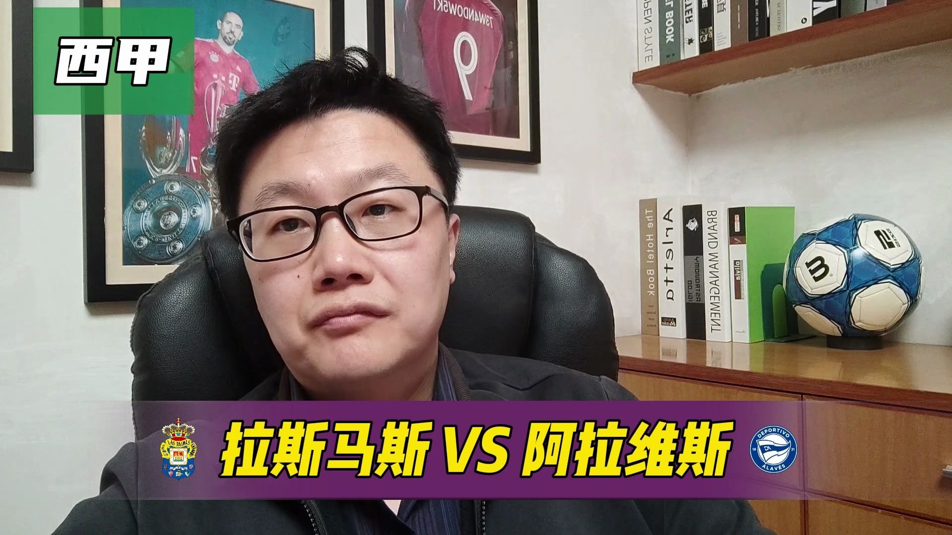 阿拉维斯客场失利，保级形势岌岌可危