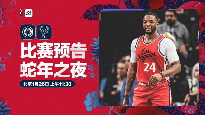 雄鹿轻取快船，维持东部榜首位置牢不可破