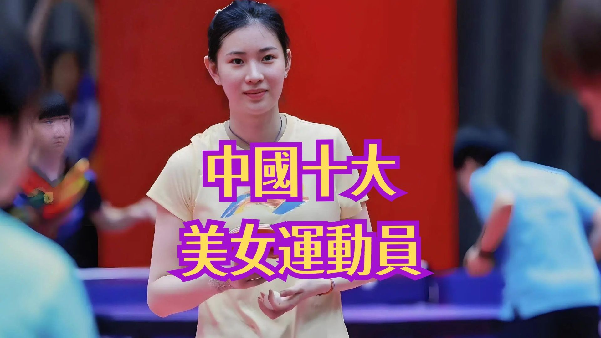 中国台湾选手闪耀赛场，夺牌斩新