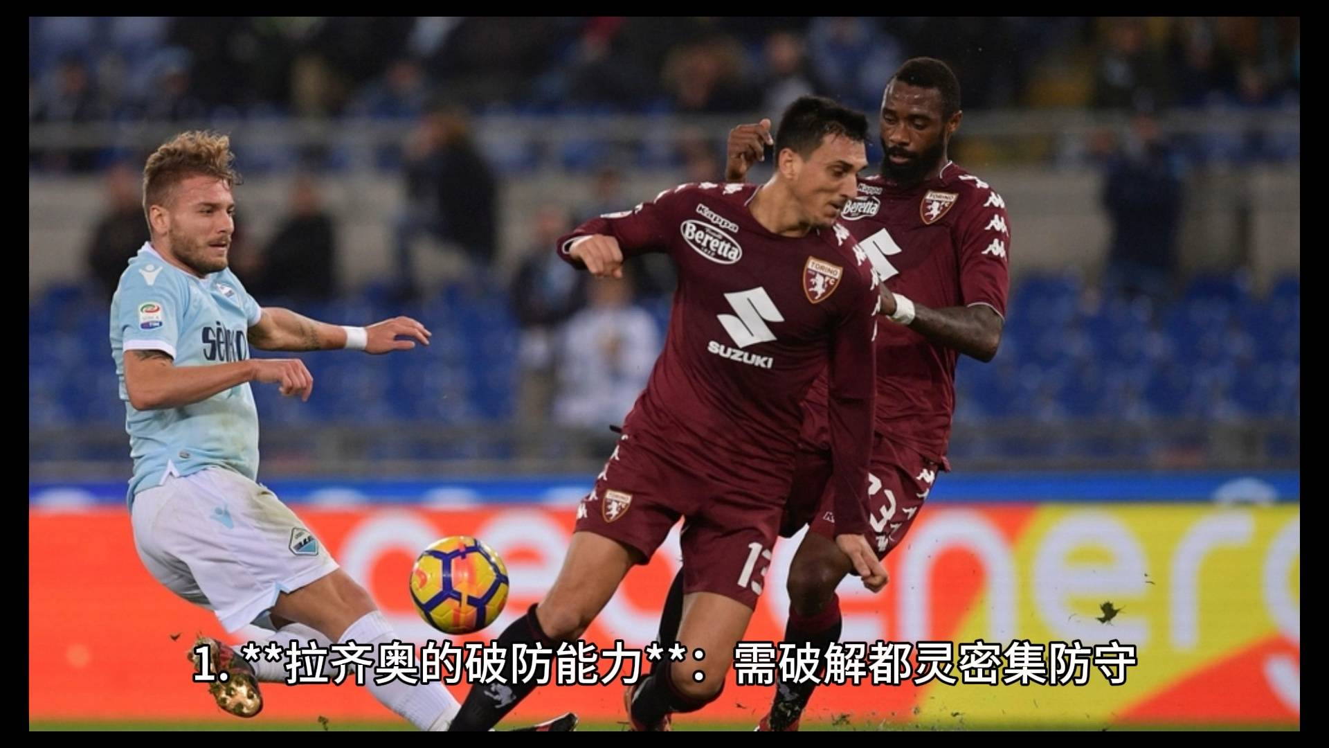 拉齐奥主场取胜，继续紧追积分榜前列