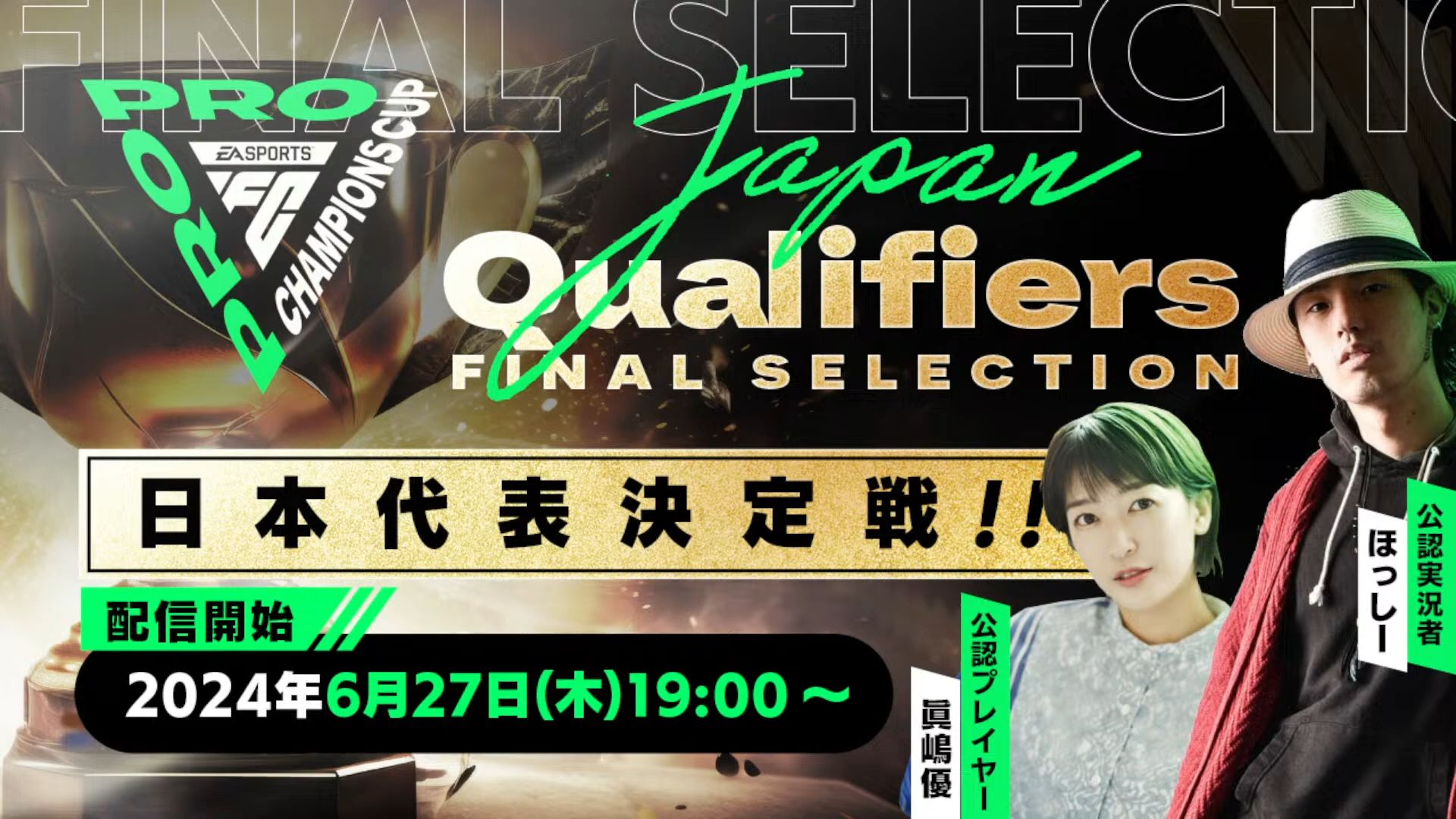 东京FC士气高涨，冲刺冠军
