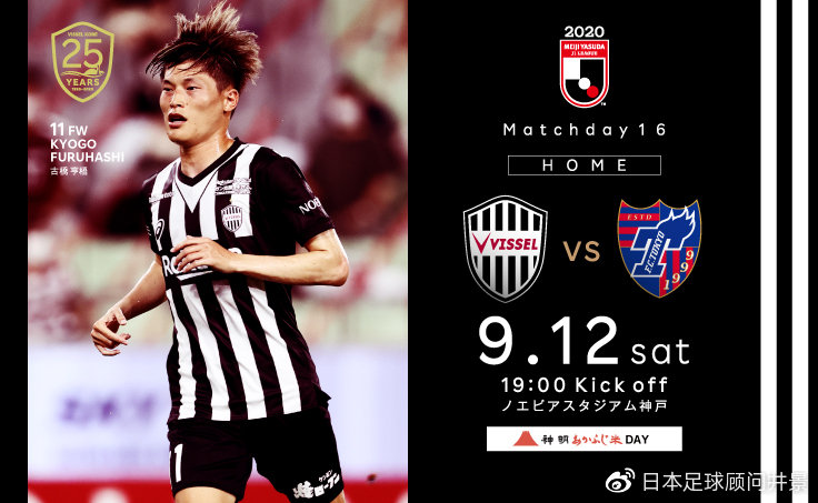东京FC士气高涨，冲刺冠军