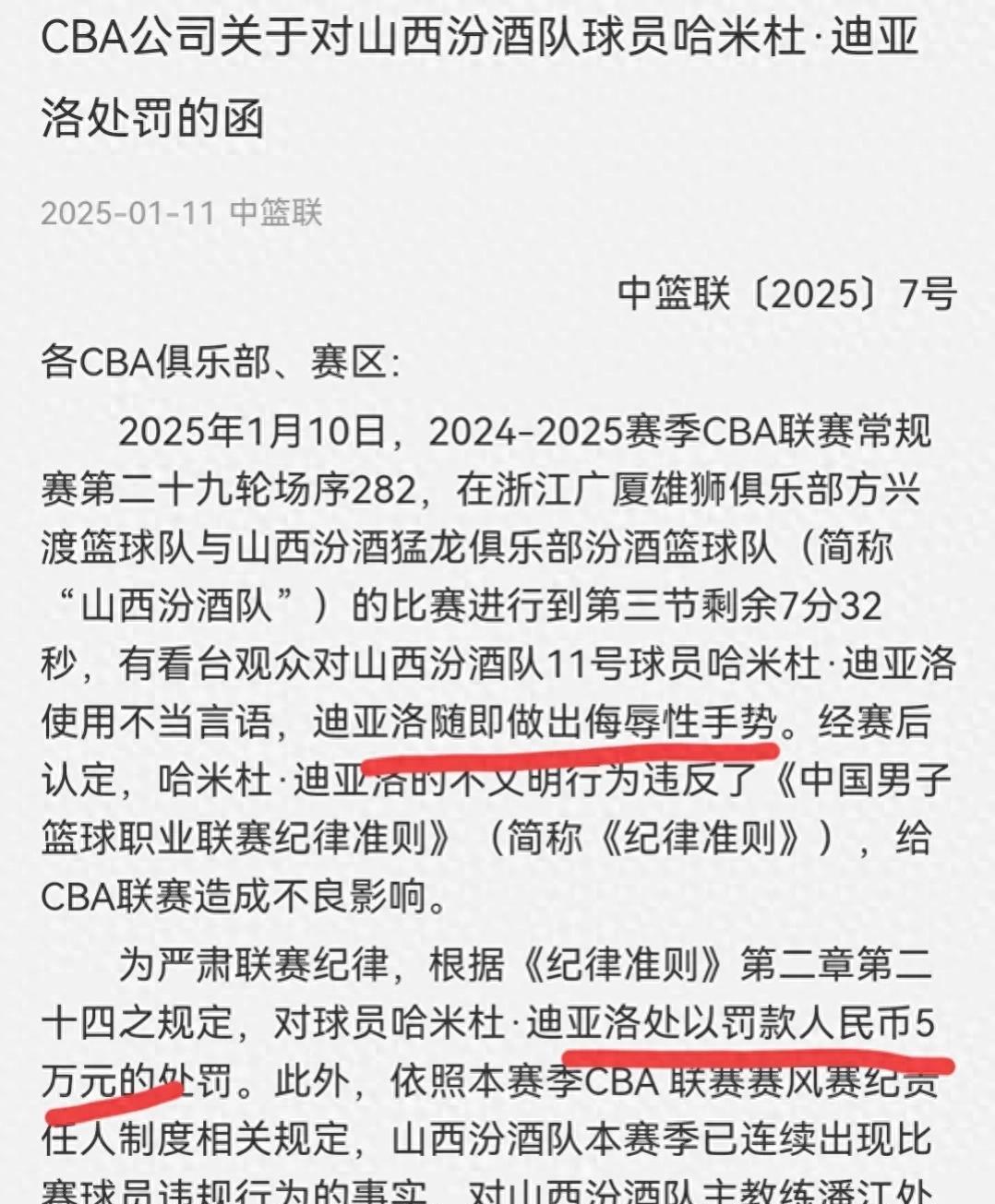 裁判公正性受质疑，球员情绪失控！