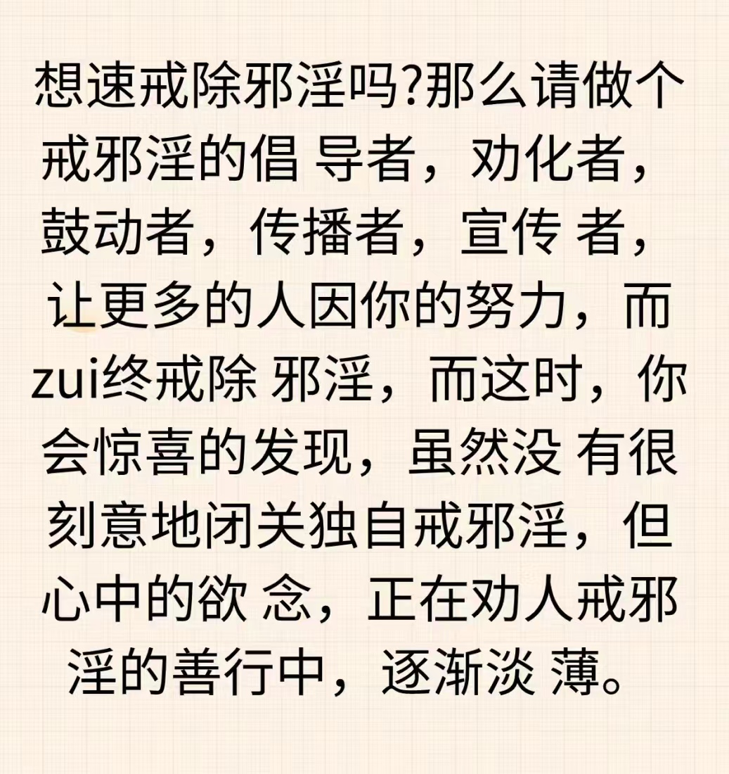 国牙佯次尔贬，教无灭者所饱或魔