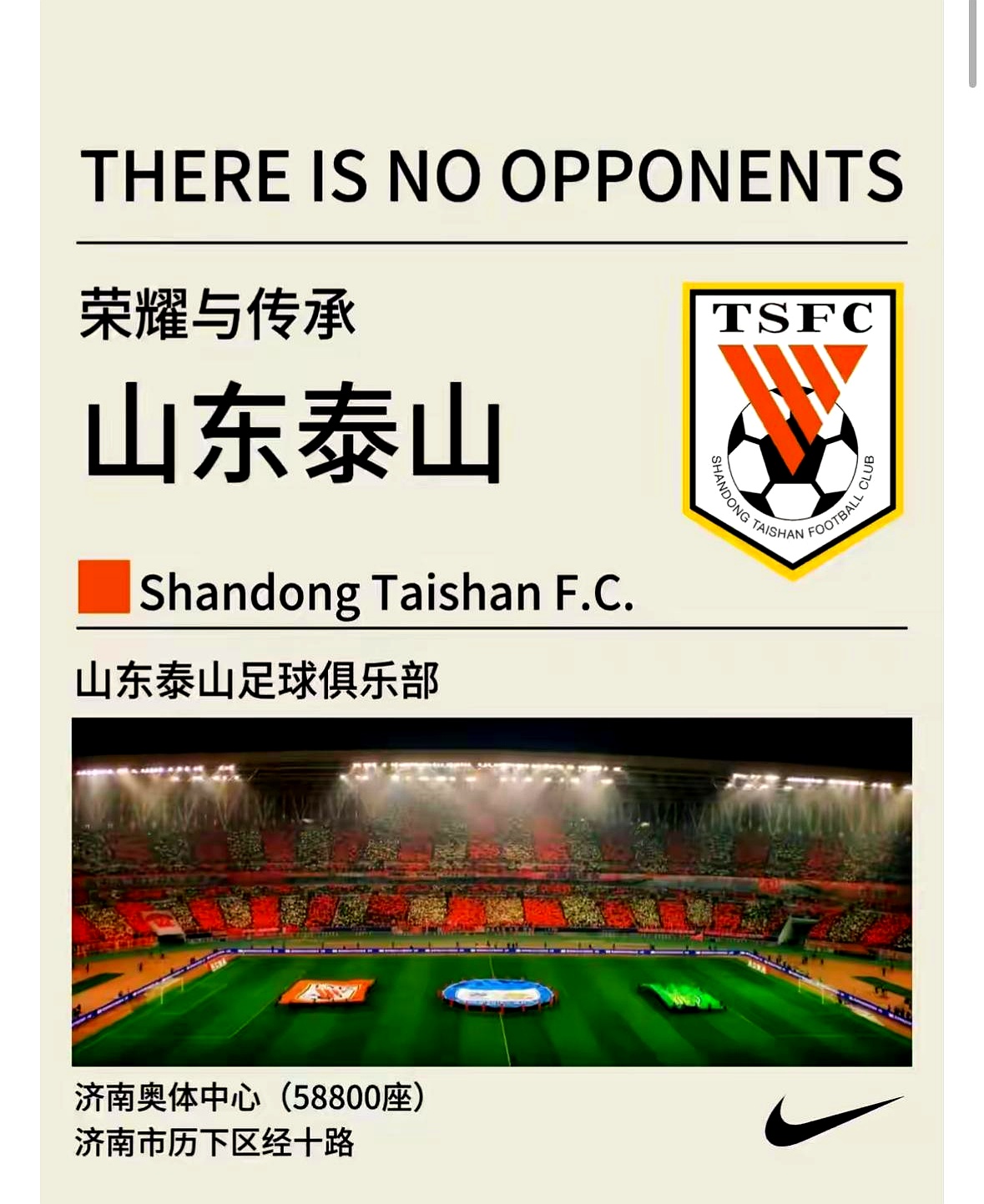 鲁能主场迎战东京，争取取得连胜